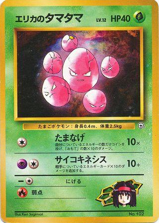 Erika's Exeggcute